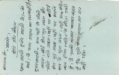 Purani Kaush ke Dars - Kaviir Nadi, Siswan - Índia — editor não visível — Verso