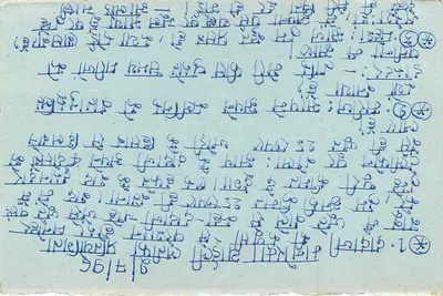 Carta postal indiana — resposta — editor não identificado, número de série não visível — Verso