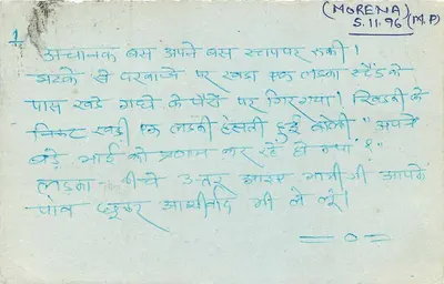 Morena — pismo ręczne w systemie devanagari — wydawca 'मित्र प्रकाशन प्रांत लिमिटेड' — Rewers