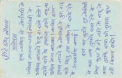 Carta postal de resposta indiana — texto em devanagari — selo tigre 15 paise — Verso