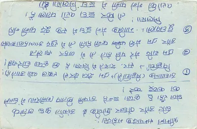 Balia — carta postal indiana com escrita em devanagari — editor não identificado — Verso