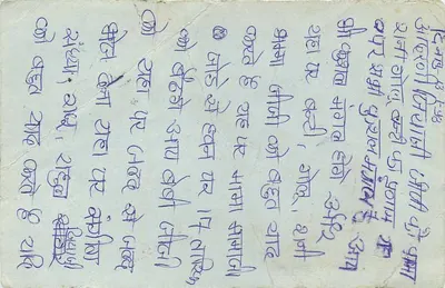 Carta postal indiana — texto em Gujarati — selo de 15 p. com carimbo 'जवाबी' (Reply) — verso com escrita à mão — Verso