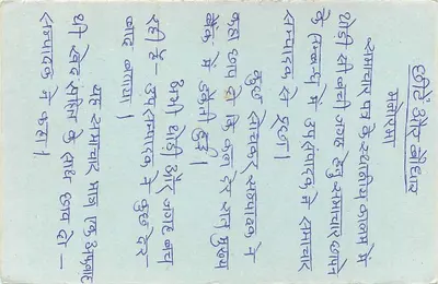 Carta postal resposta indiana — texto em marathi — selo de 15 p. com obliteração — Verso