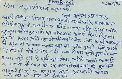 भारतीय पोस्टकार्ड — गुजराती में लिखा टेक्स्ट — प्रकाशक अदृश्य — पीछे