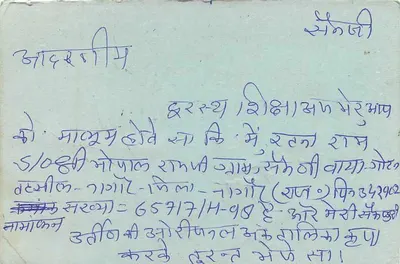 अजमेर — भारतीय पोस्टकार्ड जिस पर शेर के छापे वाला मुद्राक्षर और पोस्टमार्क है — पीछे