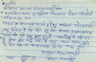 Carta postal indiana — texto em escrita devanagari — selos e carimbos postais — Verso