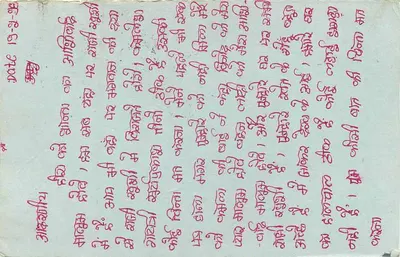 Cartolina postale indiana — testo in malayalam — timbro 15 p. — cancellatura 'SHILOH RUMANI' — datata 13-3-73 — Verso