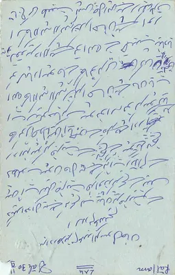 Carta postal de Lahore — escrita em escrita árabe — destinada a A.R. Khan em Jaipur — Verso