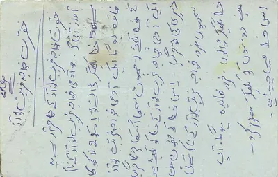 Aubame — Correspondência em escrita árabe — editor desconhecido, número de série não legível — Verso