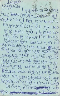 Carta postal indiana — texto em escrita devanagari — selo e carimbo postal — Verso