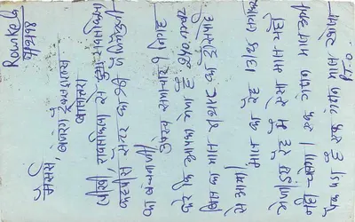 बालोत्रा — भारतीय पोस्टकार्ड जिस पर बाघ के चिन्ह वाला टिम्बर है — एडिटर अज्ञात — पीछे