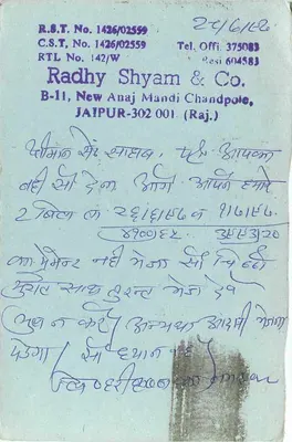 जैपुर — डाक टिकट वाला पोस्टकार्ड — एडिटर राधी श्याम & कंपनी — पीछे