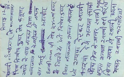 Cartolina postale indiana — testo in scrittura devanagari — timbro da 15 p. e cancelleria postale Gadre — Verso