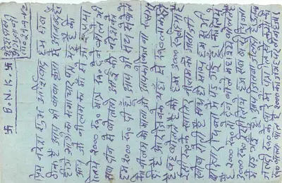 भारतीय पोस्टकार्ड — डेवनागरी लिपि में लिखा टेक्स्ट — 15 प. के मुद्रा और पोस्टमार्क — पीछे