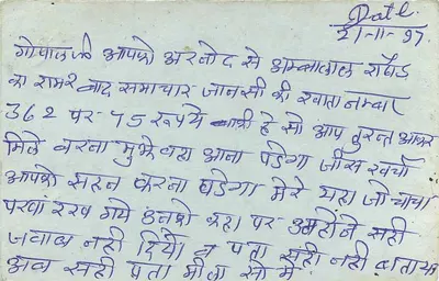 Ambalal — cartão postal com texto em Gujarati — editor não visível — Verso