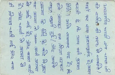 Carta postal em marathi — texto manuscrito — editor 'POST CARD' e carimbo 15 p. India — Verso