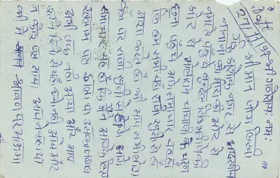 Gujarat, Indie — karta pocztowa z tekstem w języku Gujarati — wydawca nieznany — Rewers
