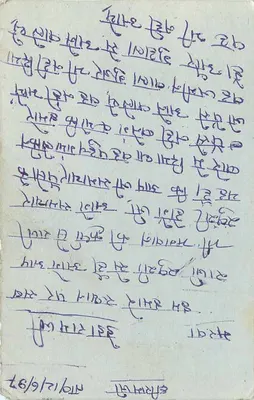Cartão postal indiano — texto em escrita devanagari — carimbo de 15 p. com datação — Verso