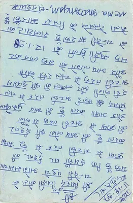 Carta postal indiana — texto em escrita devanagari — selos de 10 e 15 annas — Verso