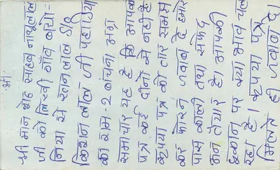 Carta postal indiana — texto em escrita devanagari — selos e carimbos postais — Verso