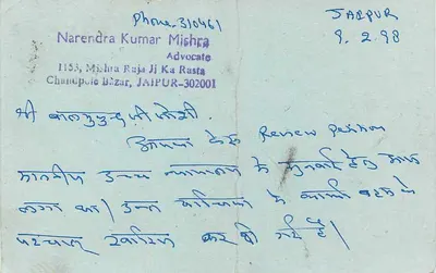 Bhilwara — Krishhi Upaj Mandi, L-D-C — indyjska kartka pocztowa z pieczęcią i znaczkiem pocztowym — Rewers