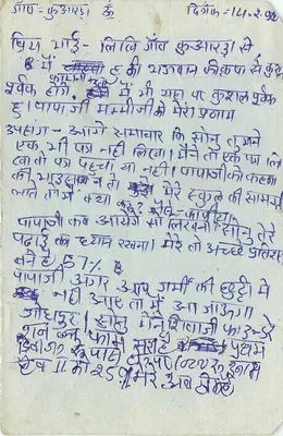 Carte postale indienne — texte en écriture devanagari — timbre et cachet de réponse — Verso