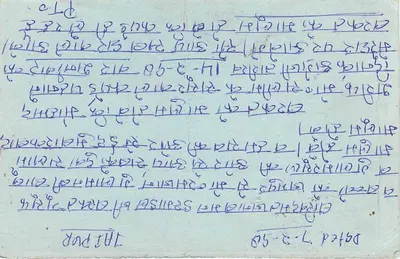 Jammu - Corrispondenza in scrittura devanagari - editore sconosciuto, numero di serie non visibile — Verso