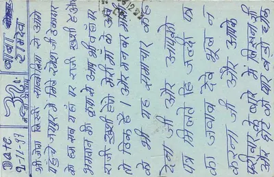 Carta postal de resposta — Jhajjar, Índia — editor não identificável — Verso