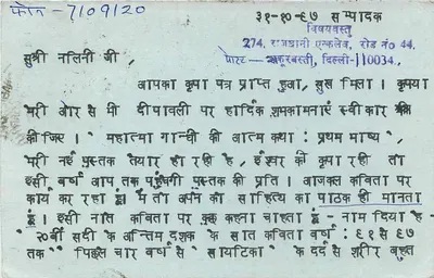 Carta postal indiana — texto em devanagari — editor não identificado, número de série não legível — Verso