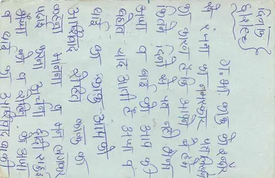 Carta postal indiana — texto em escrita devanagari — selo e carimbo postal — Verso