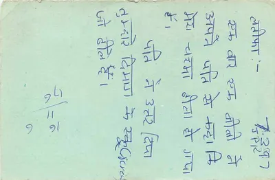 Compétition Postale — Jai Prakash Narayan — Jaipur, Inde — Verso