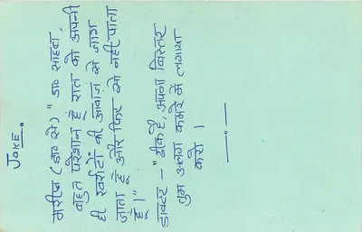 Joke — Competição Bilhete postal — Índia — Verso