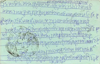 Carta postal de competição — Índia — editor não identificado — Verso
