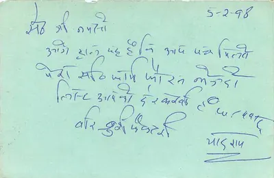 Carta Postal de Concurso — Veer British Factory, Delhi — editor indiano — Verso