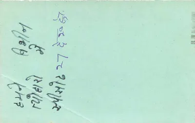 Carta postal de concurso — Índia — selo 200 — Verso