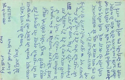Carta postal de competição — Índia — 200 paise — datada 24/12/1987 — Verso