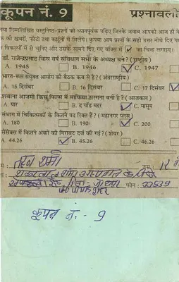 Carte postale de concours — Inde — éditeur non identifié, n° de série non visible — Verso
