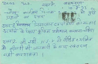 Balwantpura — Chelasi — Navalgadh — Rajasthan — Indie — kartka pocztowa — Rewers