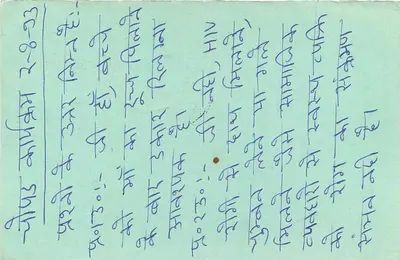 Carta postal indiana — texto em devanagari — selo de 15 p. com carimbo — Verso