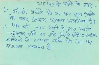 Tarjeta postal india — mensaje sobre el VIH — editor no visible — Reverso