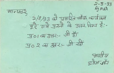 Ajmer — Carta postal indiana datada do 2-8-93 — editor não visível — Verso