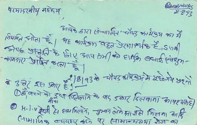 भारतीय पोस्टकार्ड — गुजराती भाषा में लिखा टेक्स्ट — एडिटर अदृश्य — पीछे