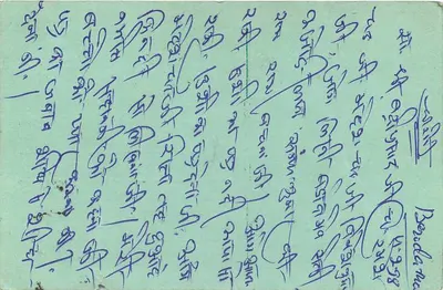 Carta postal de Bandhamed — Índia — selo de 15 p. com carimbo postal — Verso