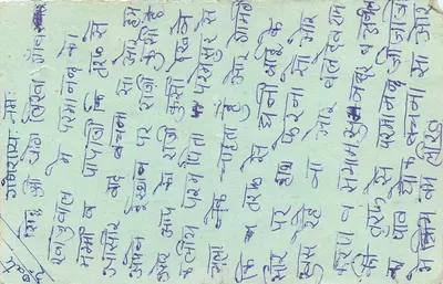 Indyjska karta pocztowa — tekst w devanagari — znaczek tygrysa 15 p. — znak Berabari — Rewers