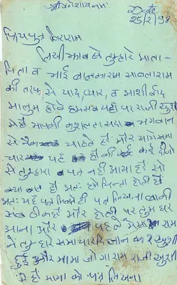 Carta postal indiana — texto em escrita devanagari — destinada a fornecedores de metais — selo tigre 15 p. — Verso