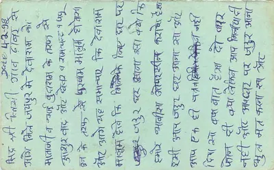 Jawahar Nagar — odpowiedź kartka pocztowa — India Post — Rewers