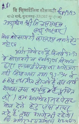 भारतीय पोस्टकार्ड — देवनागरी लिपि में लिखा टेक्स्ट — 15 पैसे के साथ ओब्लिटरेशन — पीछे