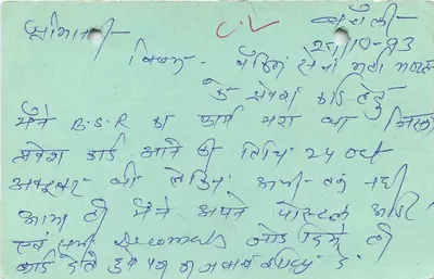 भारतीय पोस्टकार्ड — देवनागरी लिपि में लिखा टेक्स्ट — 15 पैसे के साथ बाघ के चित्र वाला मुद्राचिन्ह — गंतव्य भुवनेश्वर — पीछे