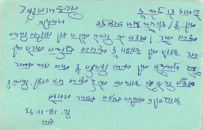 Cartolina dell'India — testo in scrittura devanagari — timbro e cachetto di Makr Etah — Verso