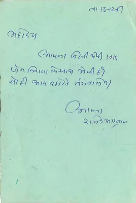 भावनगर — पोस्टकार्ड टाइम्बर टाइगर के साथ — एडिटर अदृश्य — पीछे